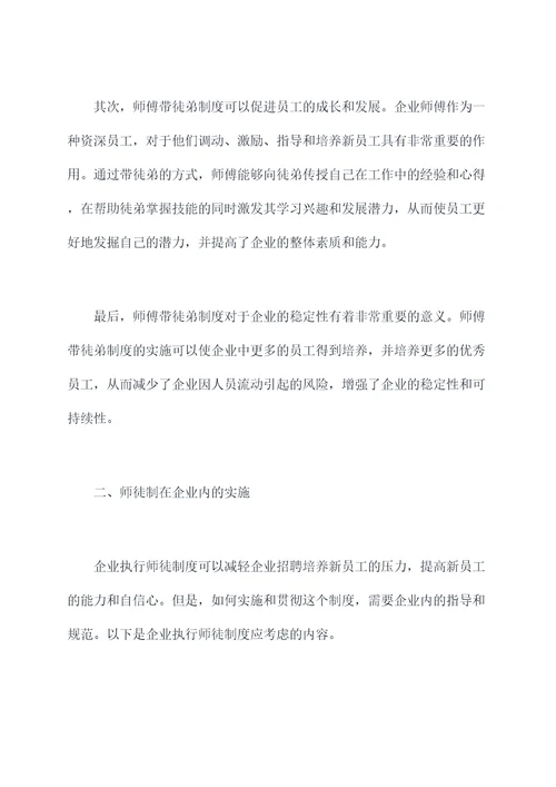 公司师傅带徒弟的心得体会