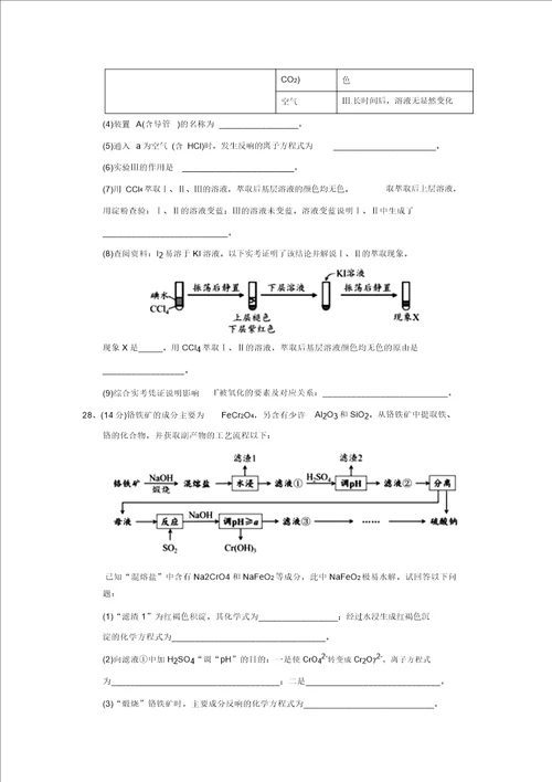 四川省南充市2018届高三第三次诊断考试理综化学试题含答案