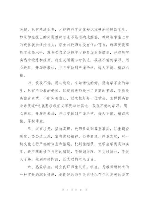 教师师德师风心得.docx