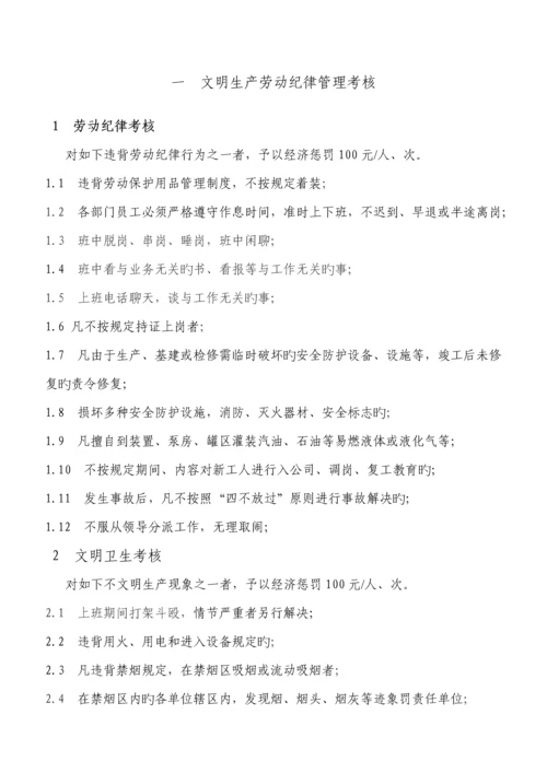 安全文明生产综合管理考核新版制度汇编.docx