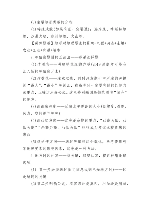 2020高考地理40个难题答题模板与万能答题模板.docx