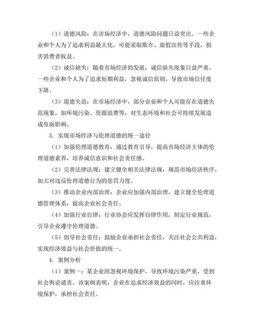 经济哲学：市场与伦理的关系