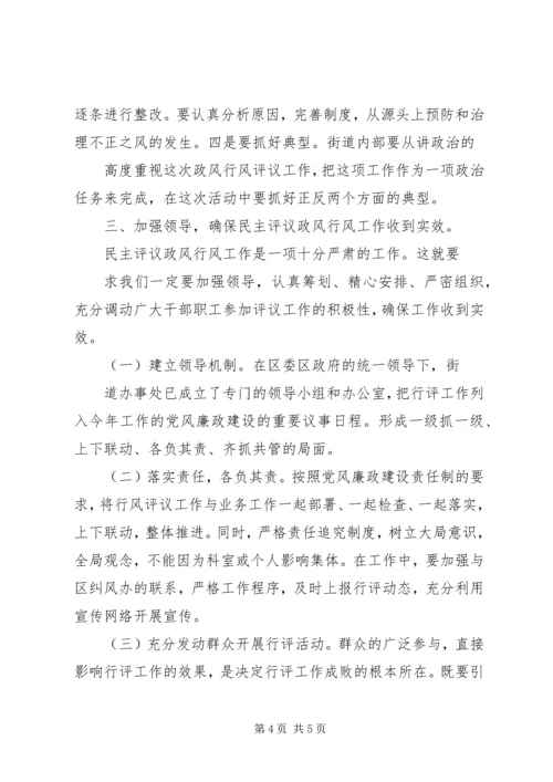 在全省政风行风讲话1 (3).docx