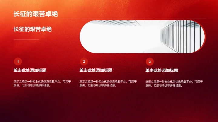 红军长征历史PPT模板