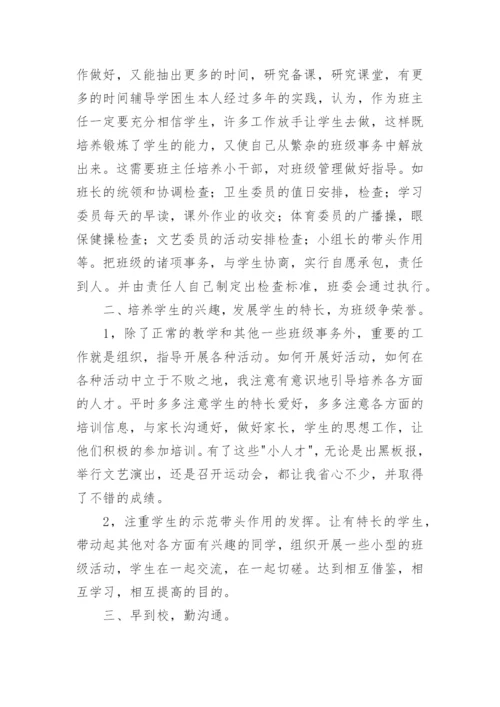 六年级下班主任工作总结.docx