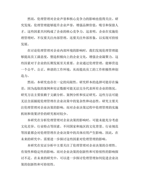 伦理管理在企业决策中的重要性
