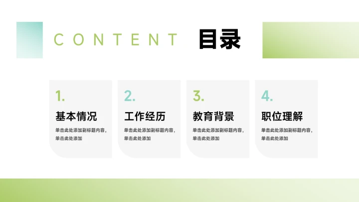 浅绿极简风个人自我介绍简历PPT模板