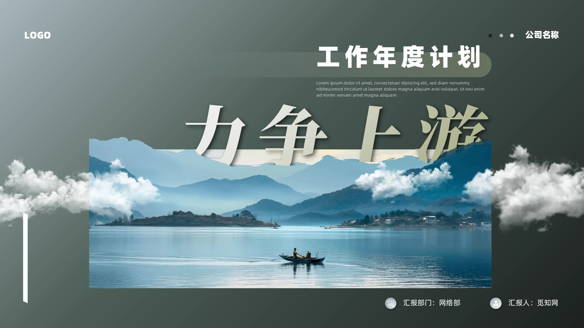 实拍风青绿色山脉年中工作总结汇报年度总结PPT模板年中总结