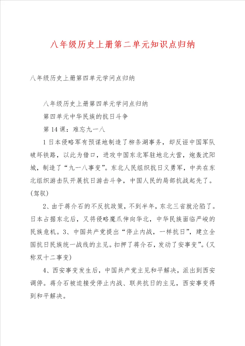 八年级历史上册第二单元知识点归纳