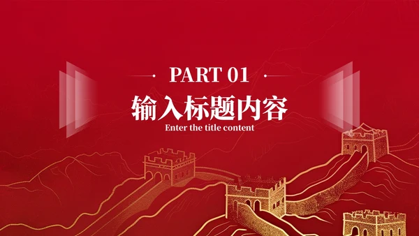 红色党政风绿水青山就是金山实践创新基地创建汇报PPT模板