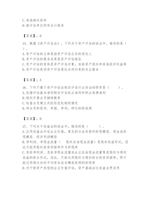 资产评估师之资产评估基础题库含完整答案【典优】.docx