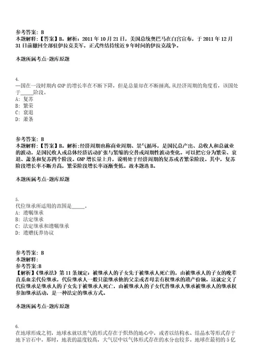 2022年河北省张家口经济开发区补招123人考试押密卷含答案解析