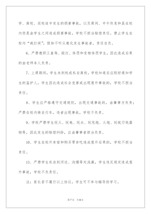 2022培训学校学生安全责任书.docx