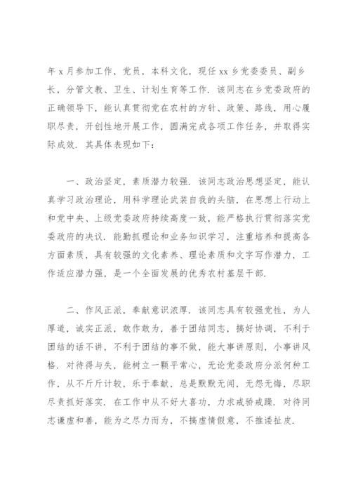 个人现实表现材料3篇.docx