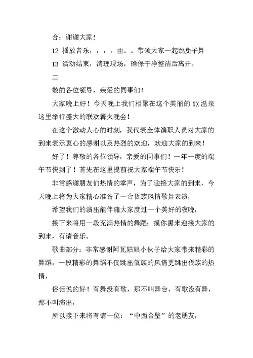 端午节晚会主持词