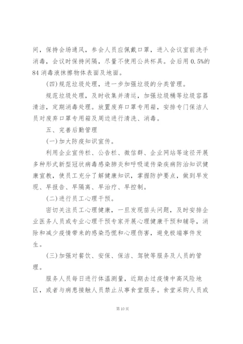 快递行业疫情防控工作方案.docx