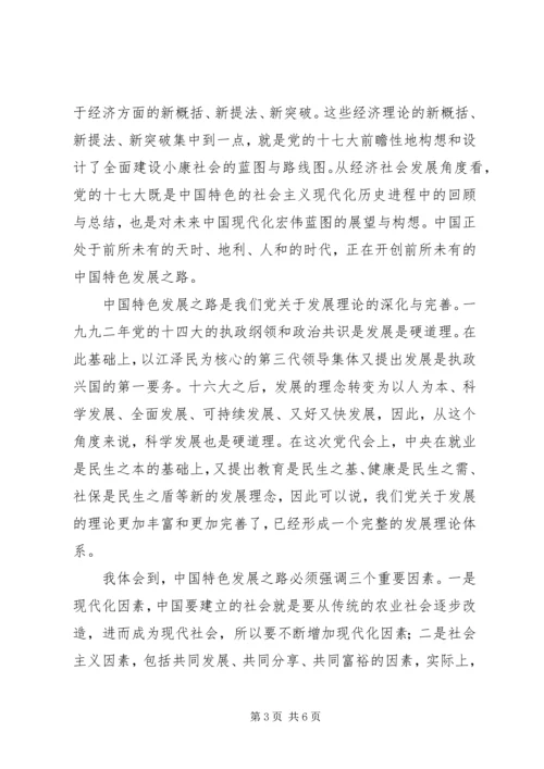 学习党的十七大报告的心得体会 (3).docx