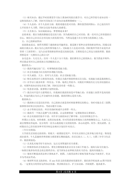 大学生职业生涯规划论文-3000字版.docx