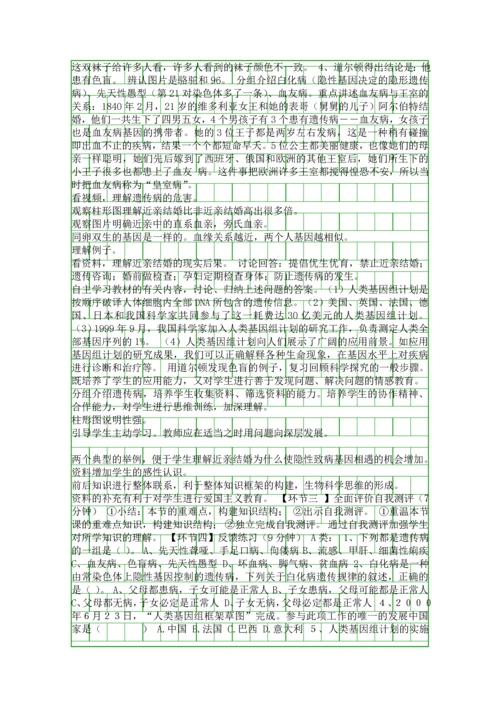 人类优生与基因组计划教案.docx