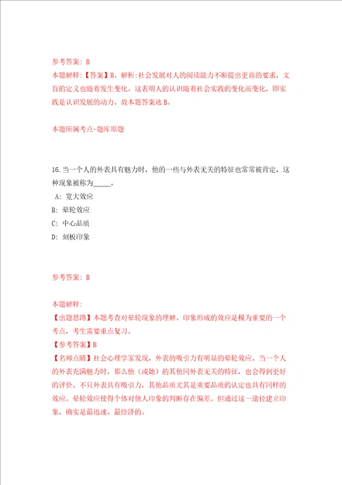 重庆移通学院2022年公开招聘工作人员同步测试模拟卷含答案第5次