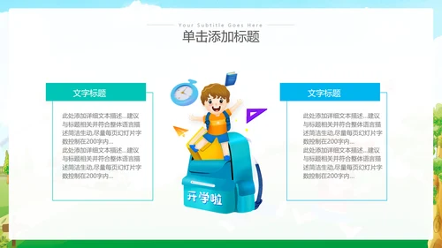 卡通风我们开学啦教育教学设计开学第一课PPT