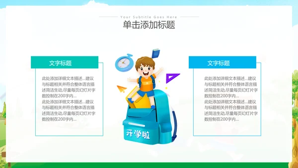 卡通风我们开学啦教育教学设计开学第一课PPT