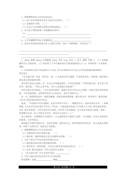 四年级语文阅读理解练习题精选(附答案).docx