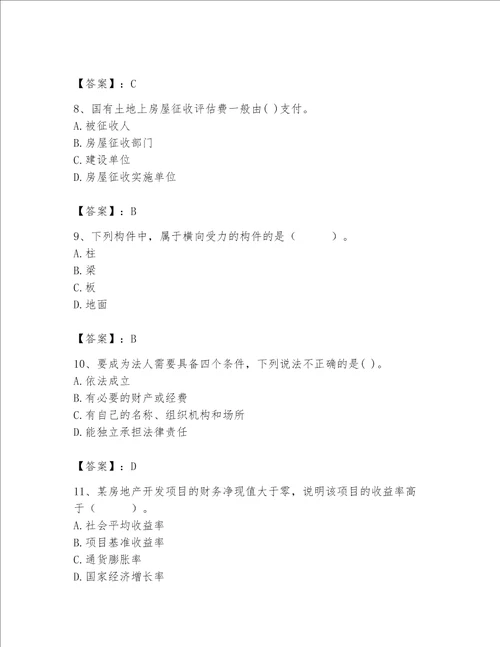 2023年房地产估价师考试试卷精品带答案