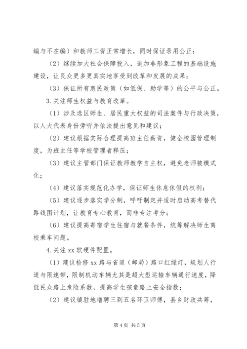 依法公开自荐参选县人大代表告全体选民书 (2).docx