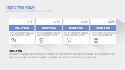 简约长阴影商务通用PPT模板