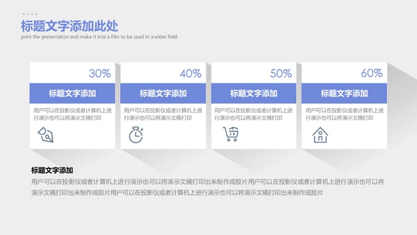 简约长阴影商务通用PPT模板