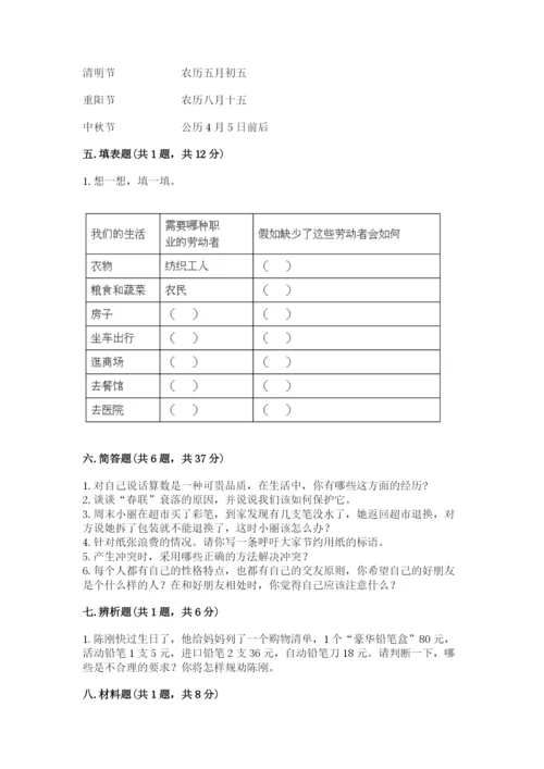 部编版道德与法治四年级下册 期末测试卷【精华版】.docx