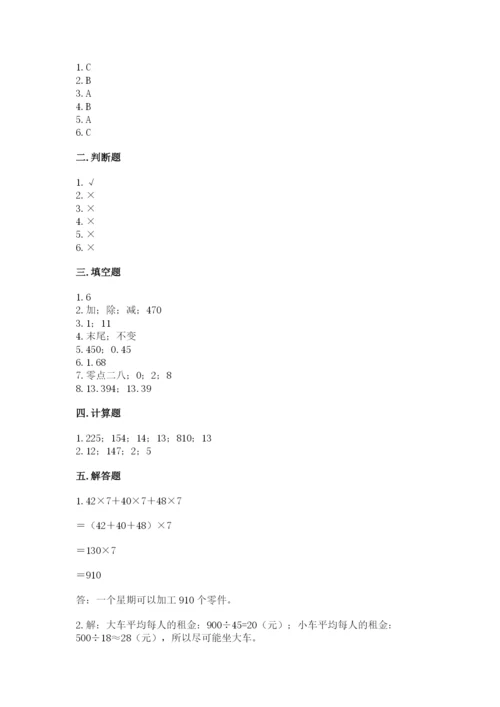 人教版小学四年级下册数学期中测试卷（名师推荐）word版.docx