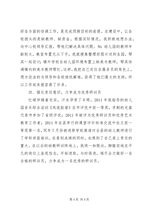 全县研训工作经验交流材料.docx