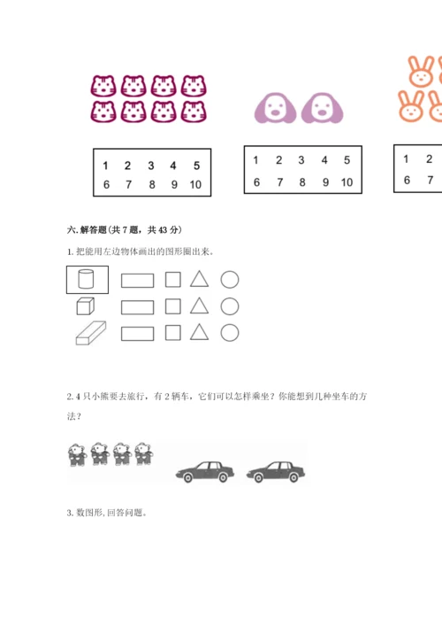 人教版一年级上册数学期中测试卷及答案（夺冠）.docx