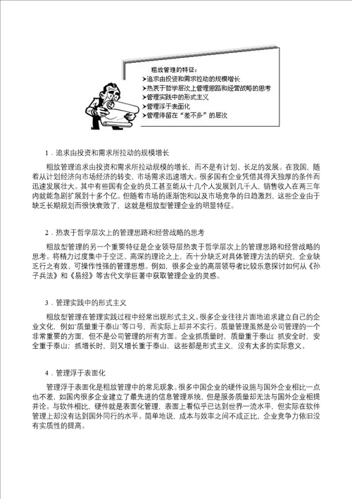 胡楠六西格玛在中国企业的实施质量与流程能力的双重提升