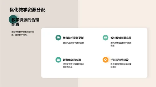 革新学科教学模式