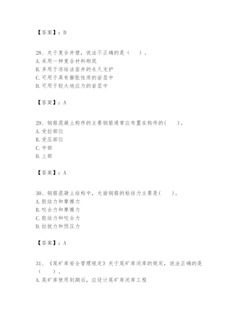 2024年一级建造师之一建矿业工程实务题库（模拟题）.docx