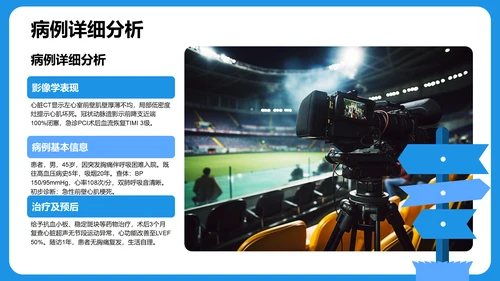 蓝色3D风典型病例讨论PPT