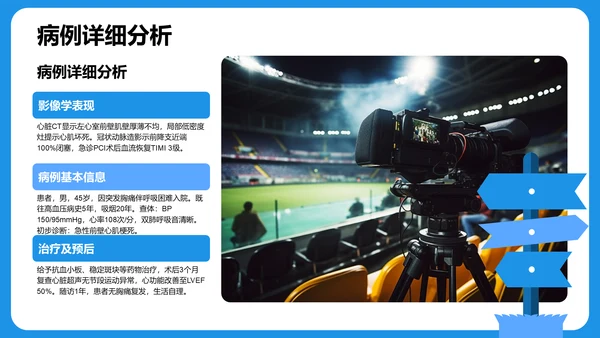蓝色3D风典型病例讨论PPT