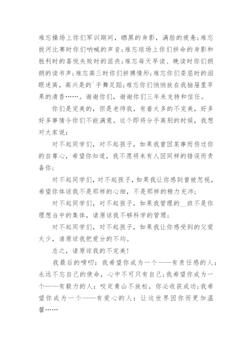 毕业班老师给学生们的一封信.docx