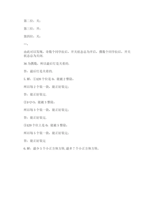 人教版五年级下册数学期末考试卷带答案（完整版）.docx