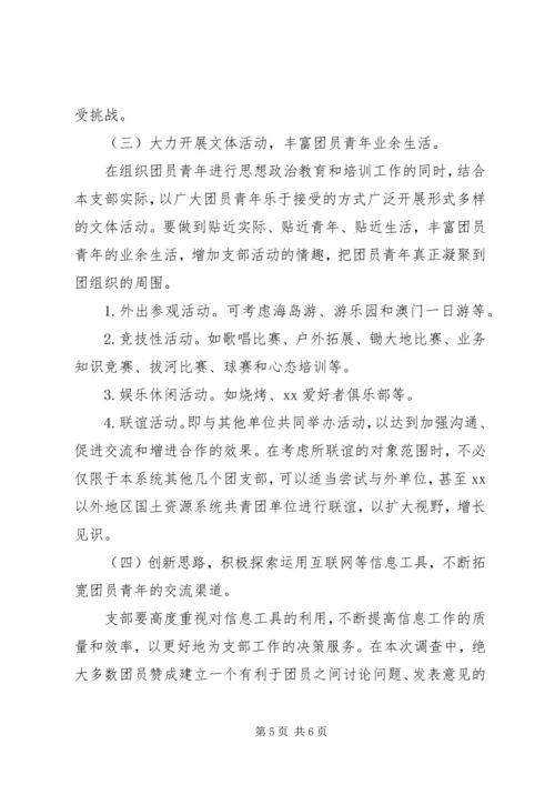 机关团支部工作计划20XX年.docx