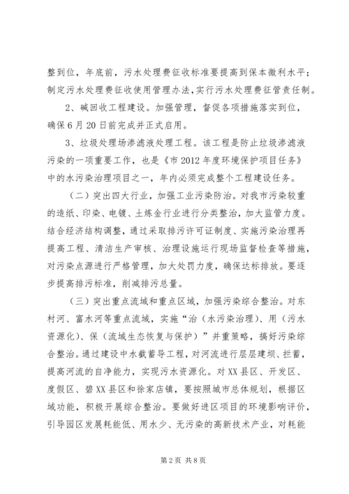 全市水污染防治意见.docx