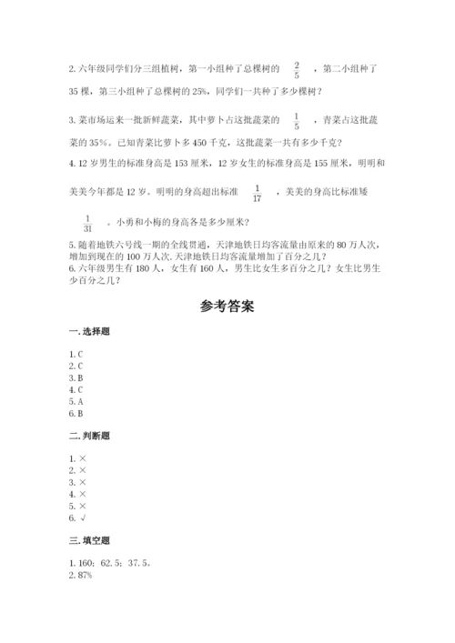 六年级上册数学期末测试卷附答案（夺分金卷）.docx