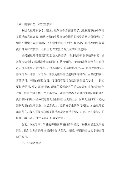 语文培训的学习总结