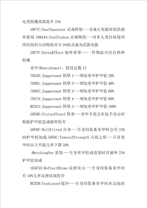 上古卷轴锻造材料