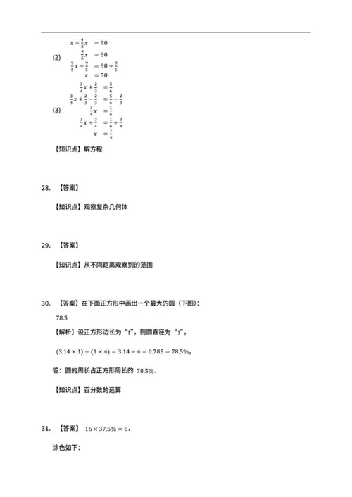 大连市中山区六年级上期末数学试卷word模板