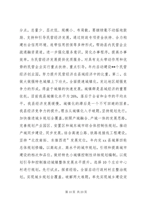 县委书记在全县经济工作会议上的讲话 (13).docx