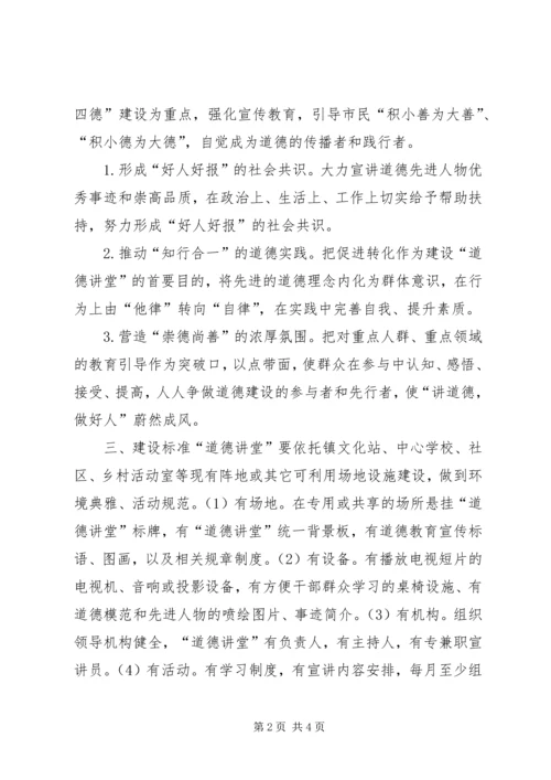 道德讲堂实施方案 (2).docx